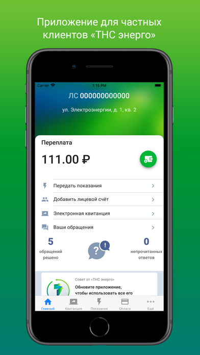 ТНС Энерго iPhone screenshot 1 - Finance app