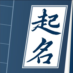 螢幕擷取畫面 (5) 周易起名-生辰八字取名,起名软件&名字打分
