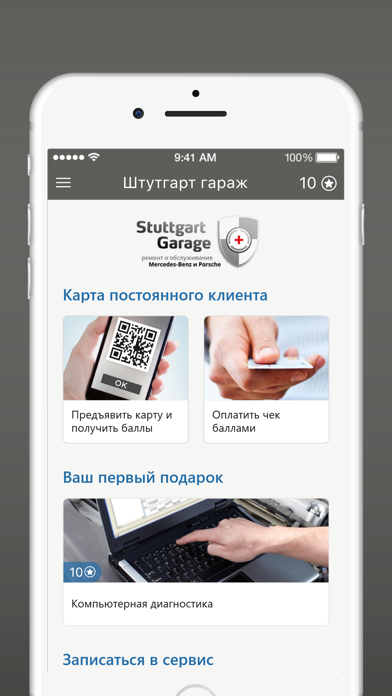 Screenshot #2 pour Штутгарт гараж