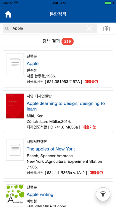 Screenshot #3 pour 국민대도서관