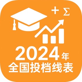全国投档线表
