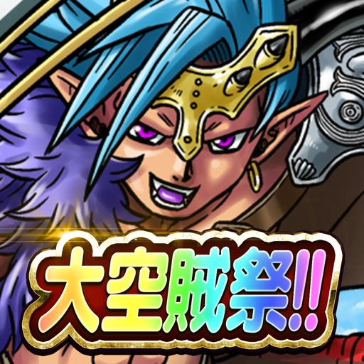 スカイドラゴン　仲間と大空を翔けるRPG