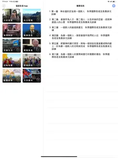 福音影音APP iPad image 1