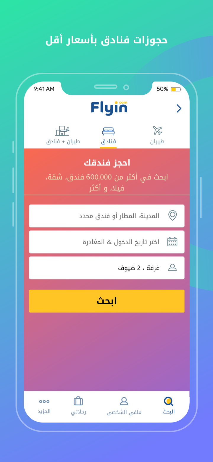 Flyin.com - طيران و فنادق screenshot 3