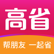 高省-全网购物高佣返利省钱APP