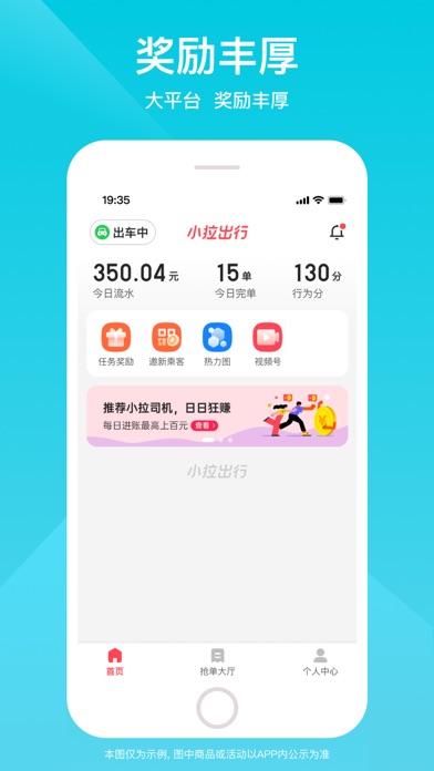 小拉出行司机版