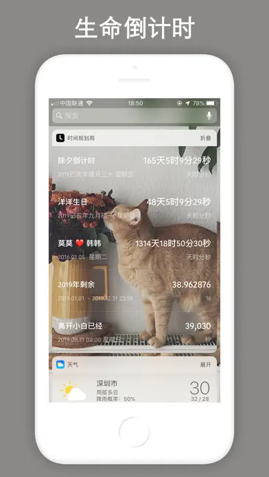 时间规划局 - 倒计时与提醒事项 screenshot 10