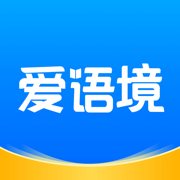 爱语境-高中四六级考研专升本雅思托福成人英语单词学习