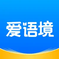 爱语境-高中四六级考研专升本雅思托福成人英语单词学习