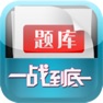 Get 初中生考试题库-初中数学 for iOS, iPhone, iPad Aso Report