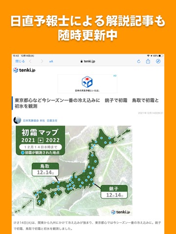 tenki.jp 日本気象協会の天気予報アプリ・雨雲レーダーのおすすめ画像5