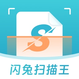 闪兔扫描王-文件扫描拍照识别文字