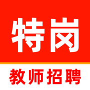 特岗教师题库2025大纲