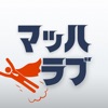 出会い - マッチング率を上るAIプロフ添削MachLove icon