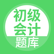 上学吧初级会计题库-初级会计职称考试