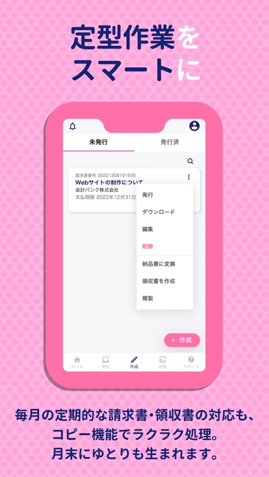 見積書＆請求書/Invoice かんたん作成/管理アプリ Screenshot