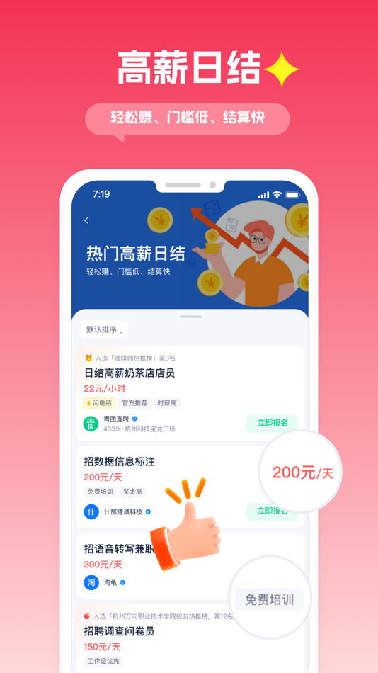 #4. 青团社兼职-手机兼职找工作求职招聘软件 (iOS) 由: Hangzhou Hutu Technology Co., Ltd.