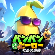 バンバンヒーロー：社畜の逆襲