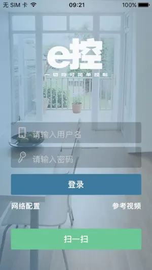 e控智慧管家 screenshot 1