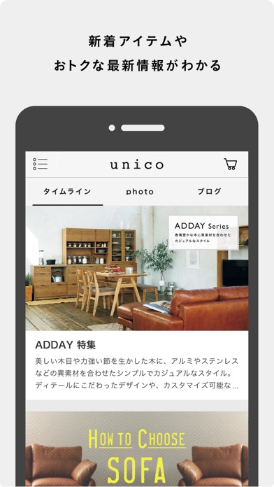 unico(ウニコ)公式アプリ－家具・インテリアのスクリーンショット - 1