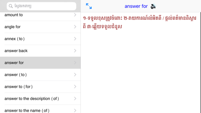 English Khmer Phrasal Verb Screenshot