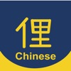 Learn Chinese Slang icon