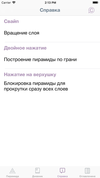 iPyramid Screenshot
