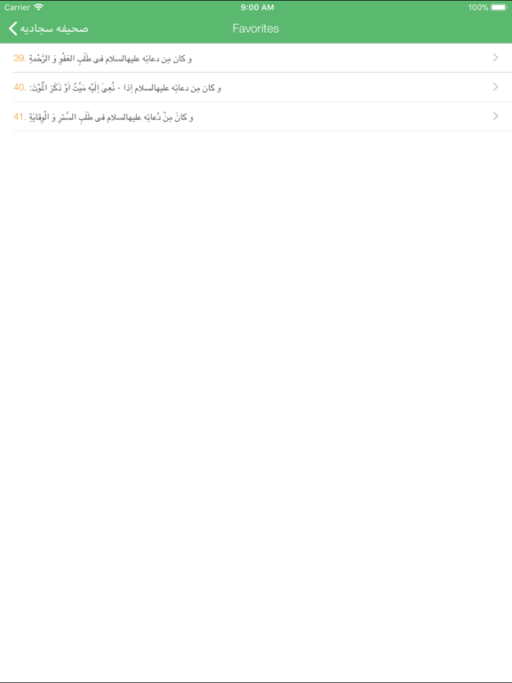 Screenshot #6 pour صحيفه سجاديه