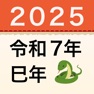 Get 西暦・和暦・年齢・干支早見表 for iOS, iPhone, iPad Aso Report