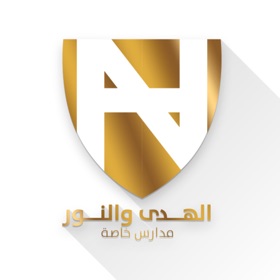 الهدى والنور
