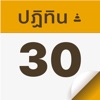 Thai Calendar (2443 to 2643) icon