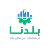 بلدنا