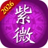 Get 紫微斗數論命：2026流年運勢解析大平台 for iOS, iPhone, iPad Aso Report
