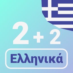 Numéros en langue grec