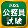 Get 公務員試験 全問解説 - 独学TODAY for iOS, iPhone, iPad Aso Report