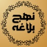 Get Nahjul Balagha Ali as Sayings for iOS, iPhone, iPad Aso Report
