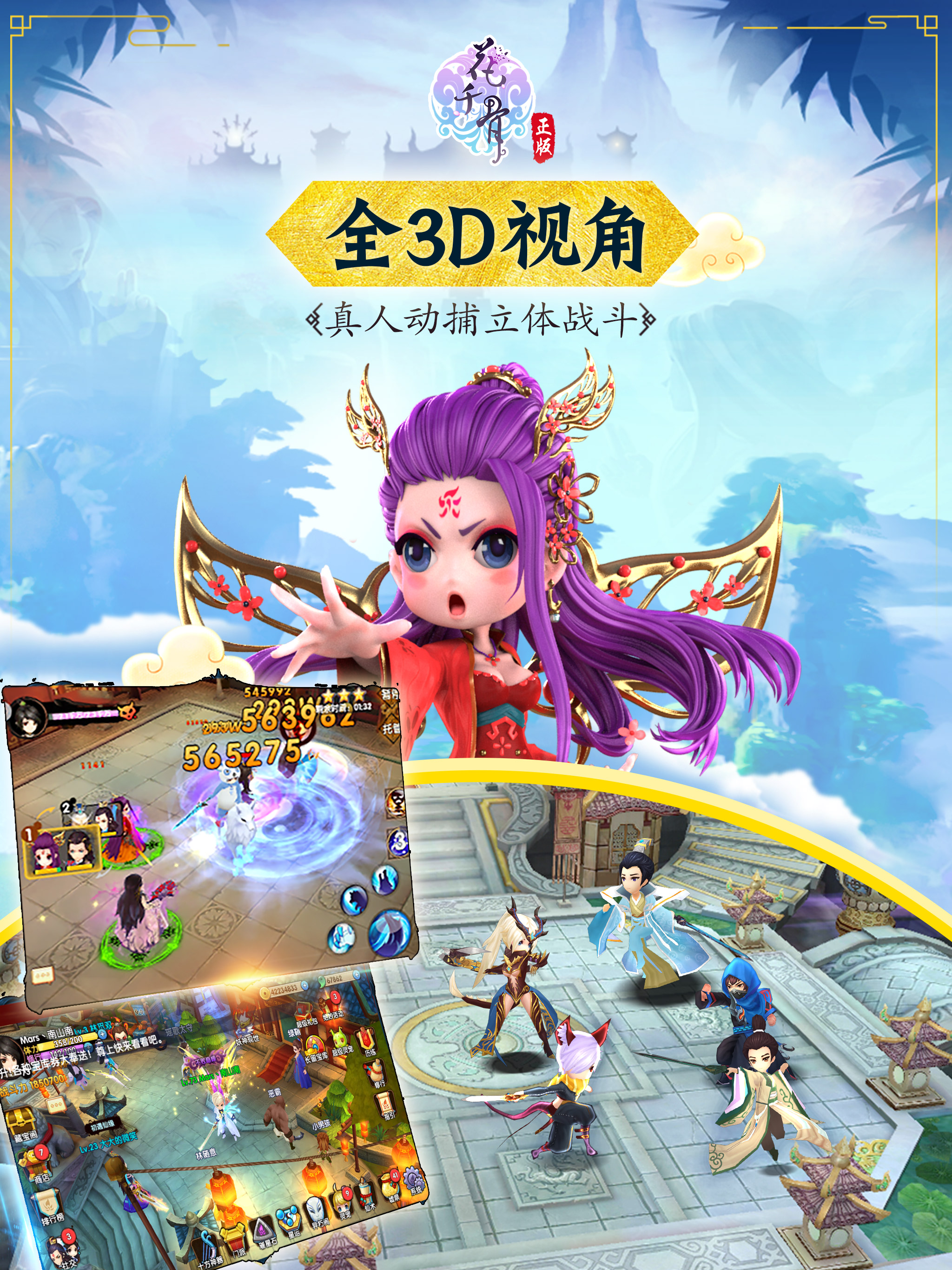 花千骨-唯美仙侠手游