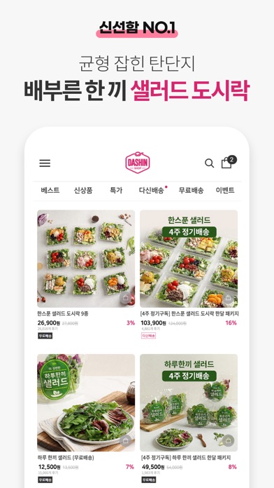 다신샵 Screenshot