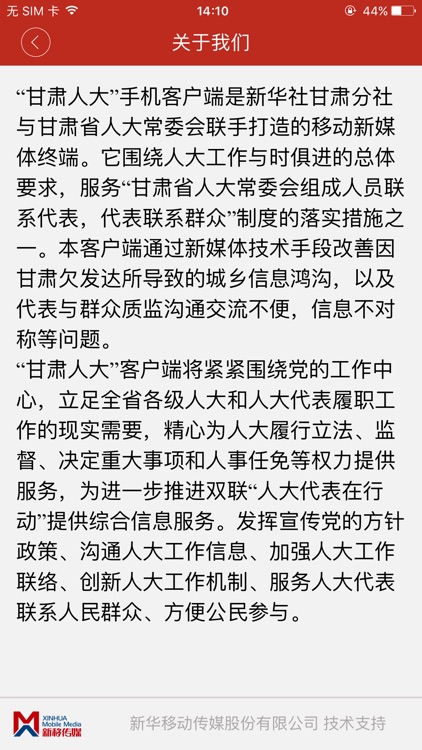 甘肃人大 screenshot-4