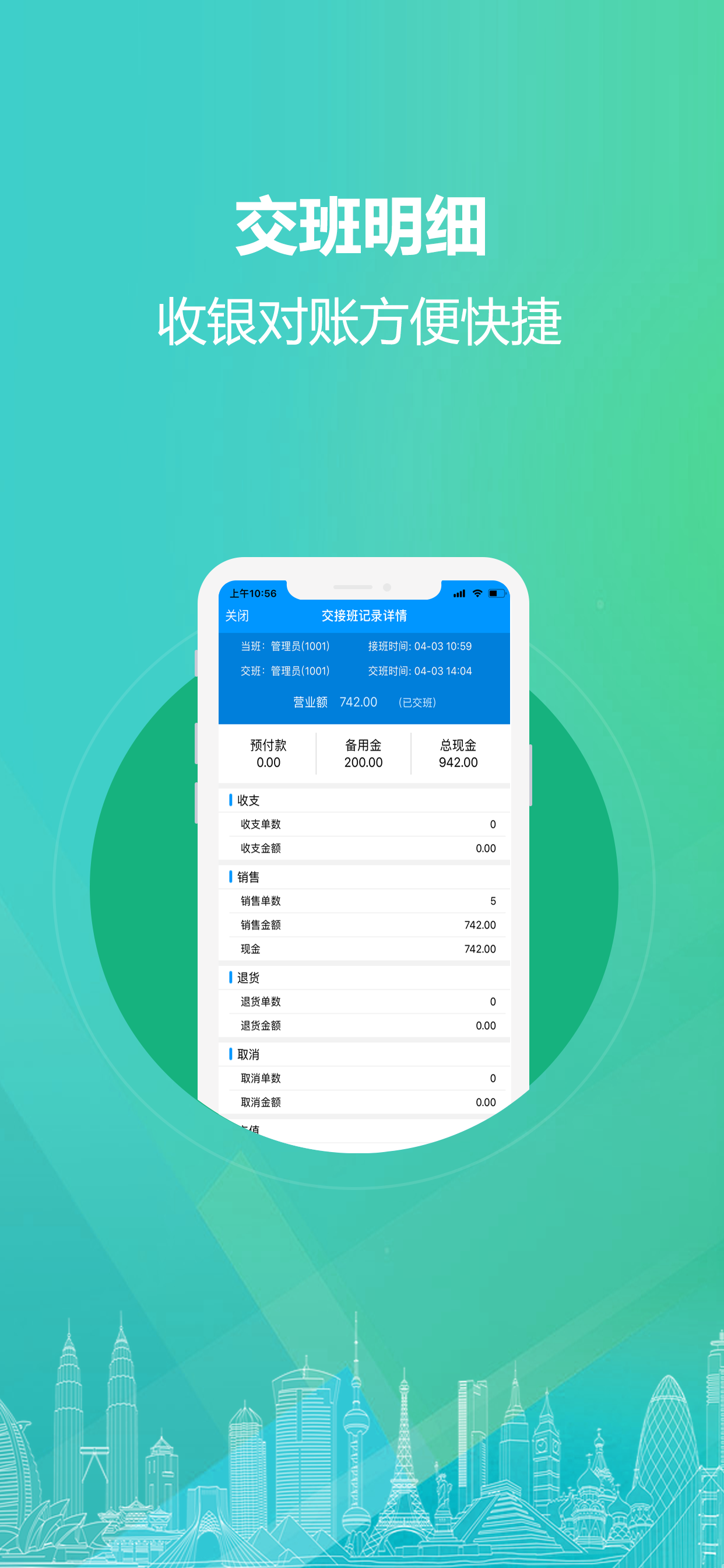 店铺云秘书 screenshot 2