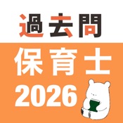 保育士 過去問（完全版）