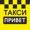 Вызов такси в вашем городе, а так же Поездки, межгород и многое другое