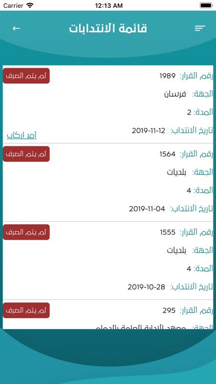 أمانة جازان screenshot-4