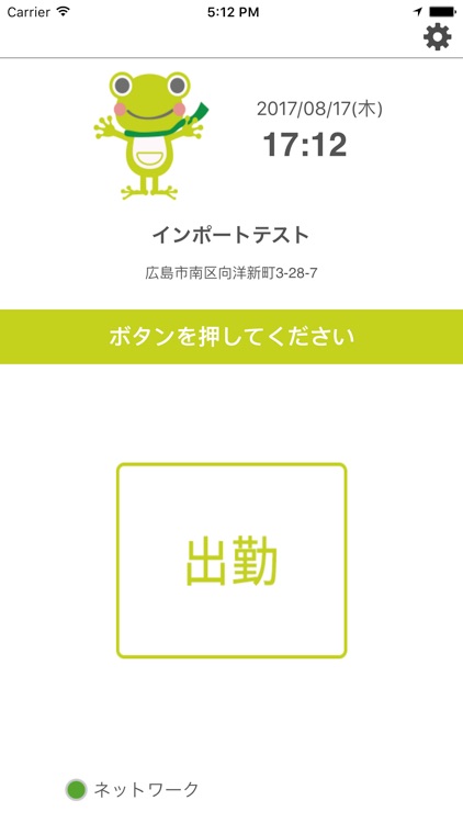 かえる勤怠byGPS screenshot-3