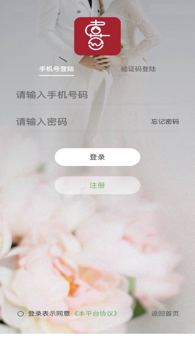 喜网 Screenshot