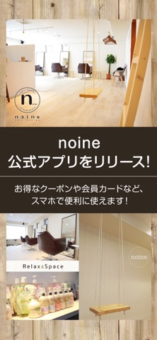 noineの公式アプリ app screenshot