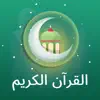 Arabic Quran contact information