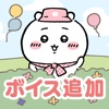 ちいかわぽけっと