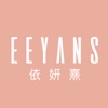 EEYANS依妍熹 訂製你的韓式美肌 icon