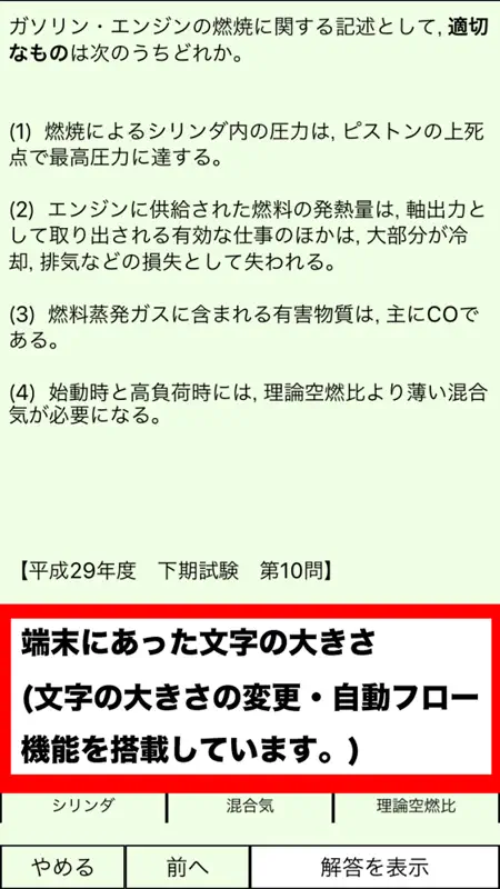 自動車資格 統合版 screenshot 4 of 5